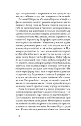 Записки кирпатого Мефістофеля - мініатюра 7