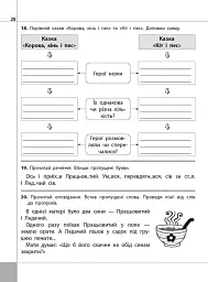Читаємо, розуміємо, творимо. 2 клас, 4 рівень. Бабусині хитрощі - мініатюра 3