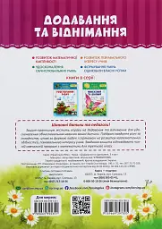 Практикум. 3 клас. Додавання та віднімання - мініатюра 2