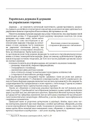 Історія України «без брому». Розвиток державності на українських землях - Петро Кралюк - мініатюра 9