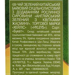 Чай Hyleys зелений з жасміном 100 г - мініатюра 7