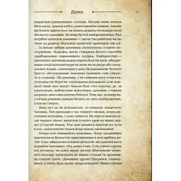 Книга Чарівні істоти українського міфу. Домашні духи - Дара Корній Vivat (9789669820129) - мініатюра 10