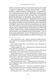 У пошуках утраченого часу. Том 2. У затінку дівчат-квіток - Марсель Пруст - мініатюра 11
