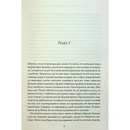 Книга Мій рік відпочинку та розслаблення - Оттесса Мошфег КСД (9786171513631) - мініатюра 3