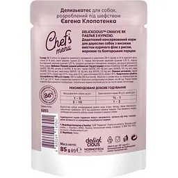 Вологий корм для собак Delickcious паелья з куркою 85 г (4820269147041) - мініатюра 2