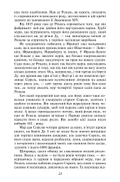 Червоне і чорне - Фредерік Стендаль - мініатюра 6