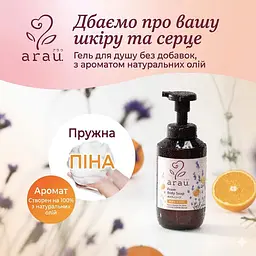 Натуральна гель-пінка для душу Foam Body Soap Arau 480 мл - мініатюра 2