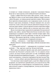 Фактор Черчилля. Як одна людина змінила історію - мініатюра 11