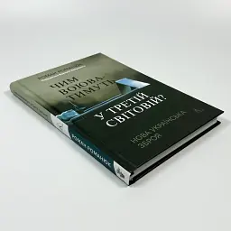 Піаніст. Надзвичайна історія виживання — Владислав Шпільман | Лабораторія, книга українською, нова, м'яка - мініатюра 2