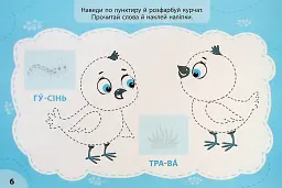 Експрес-прописи з наліпками. Пишу та наводжу - мініатюра 4