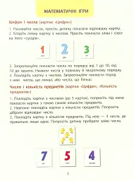 Інтерактивна книжка. Скоро 1 клас - - мініатюра 2