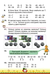 Математика 3 клас. Частина 1 - Наталія Листопад - мініатюра 4