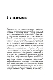 Спіймати невловиме. Путівник світом есеїстики - мініатюра 3