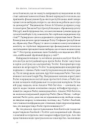Світанок авторитаризму: як ліві озброїли інституції США проти опонентів - Бен Шапіро - мініатюра 15