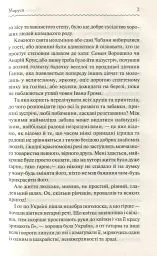 Маруся. Вибрані твори - Марко Вовчок - мініатюра 5
