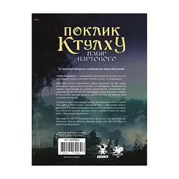 Настільна гра Geekach Games Поклик Ктулху. Набір Вартового (Call of Cthulhu Keeper Screen Pack) (укр.) (GKRP0021) - мініатюра 8