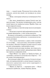 Книгарка з Траблсом-Крік. Донька книгарки. Книга 2 - Кім Мішель Річардсон - мініатюра 7