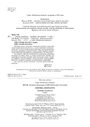 Світова література. 6 клас. Посібник для вчителя - мініатюра 3