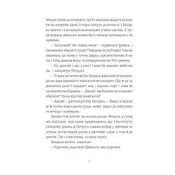 Книга Найкраще немодне заняття - Любов Загоровська Видавництво Старого Лева (9789664484050) - мініатюра 6