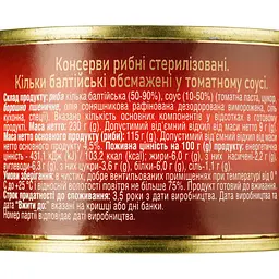 Кільки Аквамир балтійські обсмажені у томатному соусі 230 г (914675) - мініатюра 3