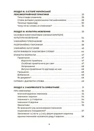 Українська, що надихає. Говоримо й пишемо правильно - Юлія Данчук - мініатюра 4