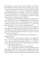 Проблема Спінози - мініатюра 4