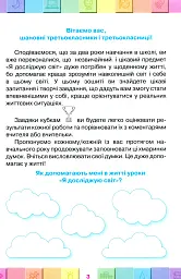 Я досліджую світ. 3 клас. Мої досягнення. Тематичні діагностичні роботи з інтегрованого курсу - мініатюра 2