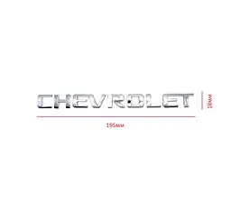 Емблема напис Chevrolet Хром 195х18 мм Пластик на скотчі (Завод) - мініатюра 2