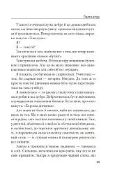 Проти вітру - Марина Бородіна - мініатюра 8