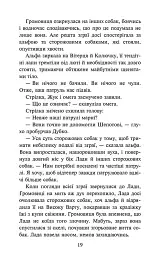 Зграя. Затемнення. Книга 2. Глуха ніч - Ерін Гантер - мініатюра 6