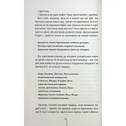 Гості на літо. 2 - Тесс Ґеррітсен КСД (9786171514133) - мініатюра 5