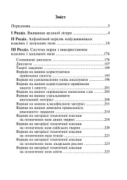 Як писати: з великої літери чи малої? Словник-довідник. 1-4 класи - Наталя Будна - мініатюра 12
