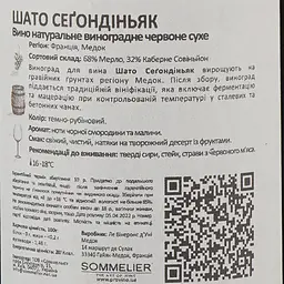 Вино Chateau Segondignac Medoc AOC червоне сухе 0.75 л - мініатюра 4