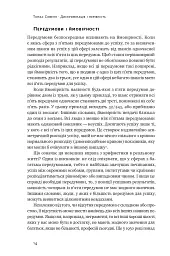 Дискримінація і нерівність - Томас Совелл - мініатюра 10