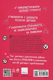 Що робити і чого робити не можна. Дислексія - Барбера Філіппо - мініатюра 8