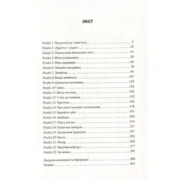 Вигнанець і шляхетна полонянка - Кокотюха Андрій - мініатюра 3