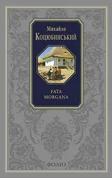 Fata morgana
