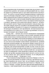 Українська література перших десятиріч ХХ ст. Філософські проблеми - Анатолій Криловець - мініатюра 3