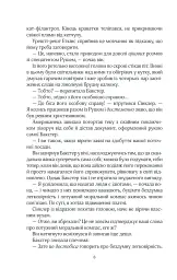 Кат - Даніель Коул - мініатюра 5