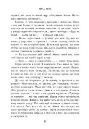 Наче сніг падаємо - Айла Дейд - мініатюра 5
