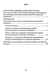 Про затвердження Положення про територіальні центри комплектування та соціальної підтримки. Постанова Кабінету Міністрів України - - миниатюра 2