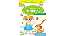 Для дівчаток (крейдований глянцевий щільний папір з глянцевим ламінуванням) 12 стор.165х237 мм
