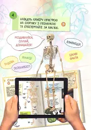 3D Книга "Тіло людини" з доповненою реальністю - мініатюра 3