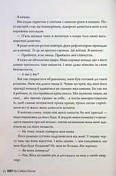 Веріті. Ексклюзивне видання - мініатюра 13