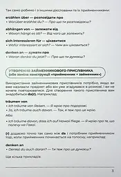 Воркбук для вивчення німецької граматики Deutsches Grammatikbuch B2 - мініатюра 5