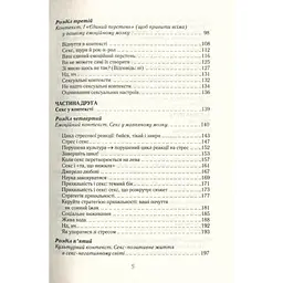 Книга Як бажає жінка. Правда про сексуальне здоров'я - Емілі Наґоскі КСД (9786171502697) - мініатюра 6