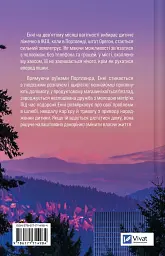 Зсув - Емма Патті - мініатюра 2