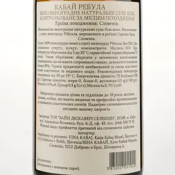Вино Kabaj Rebula, біле, сухе, 0,75 л - мініатюра 3