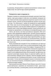 Економіка пончика. Як економісти XXI століття бачать світ - мініатюра 13