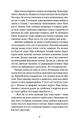 Тінь над Карпатами - Яна Леон - мініатюра 7